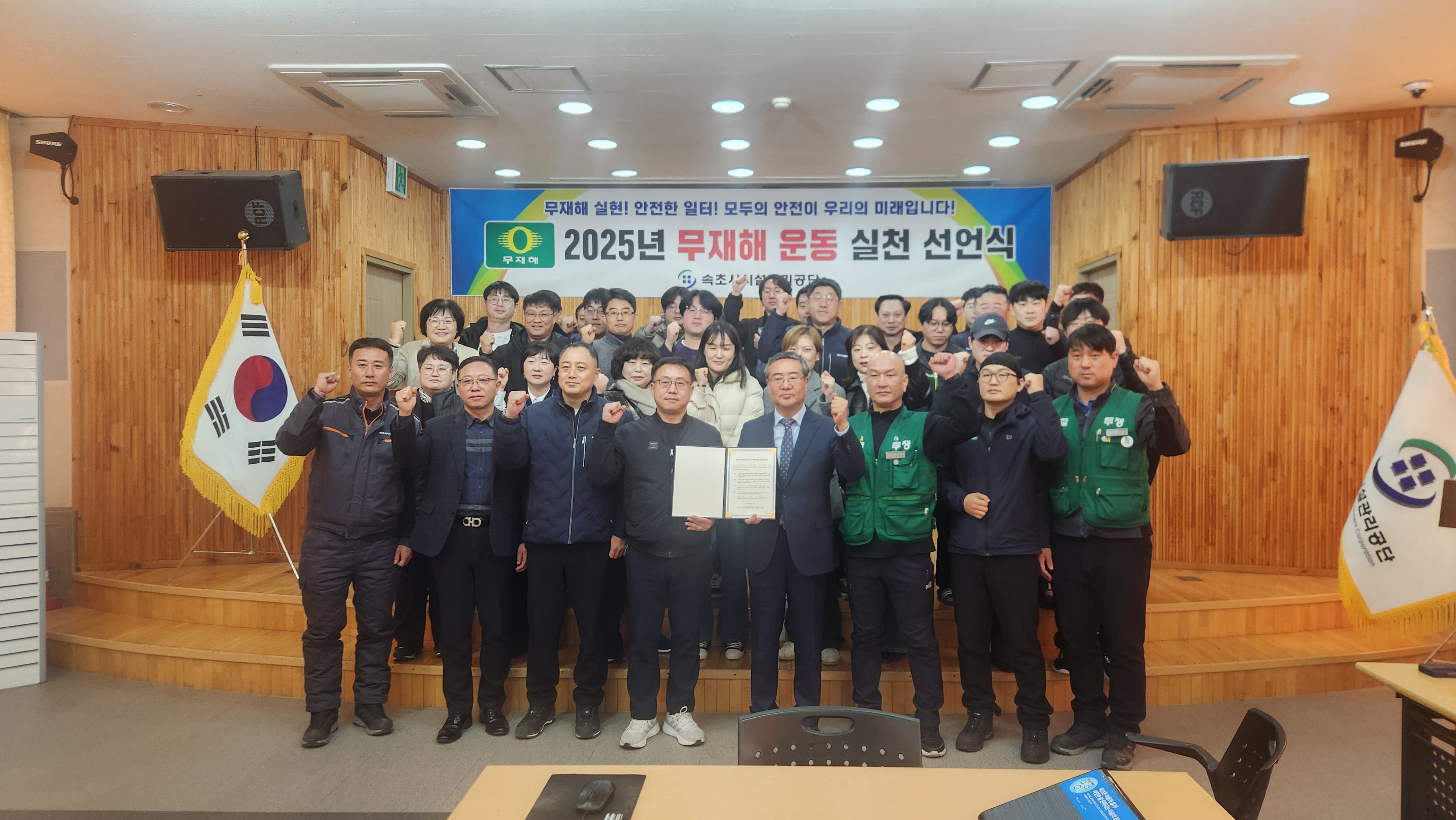 속초시시설관리공단, 전 직원 무재해 실천 선언으로 안전경영 박차