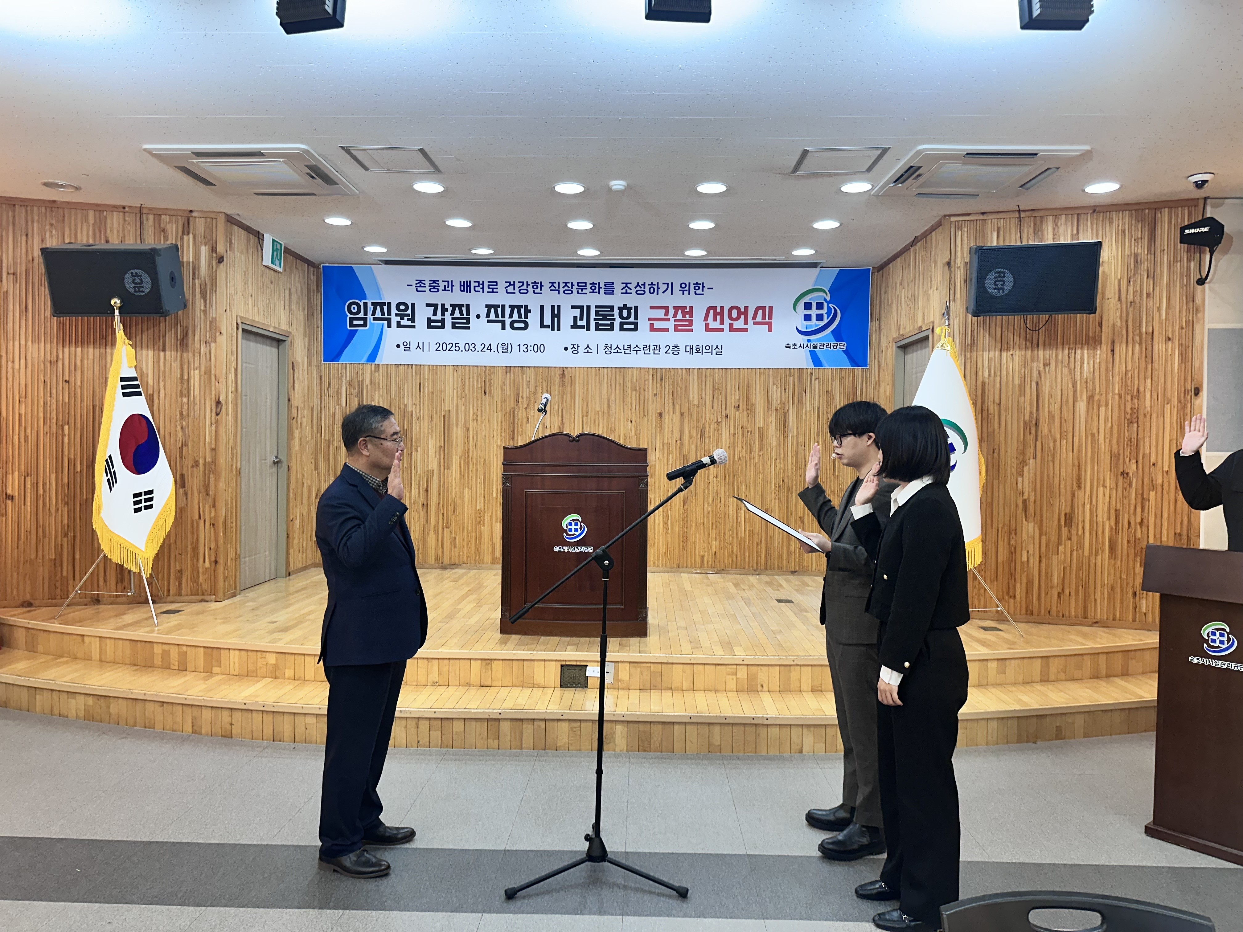 속초시시설관리공단, 건강한 직장문화를 위한 갑질 근절 선언식 실시