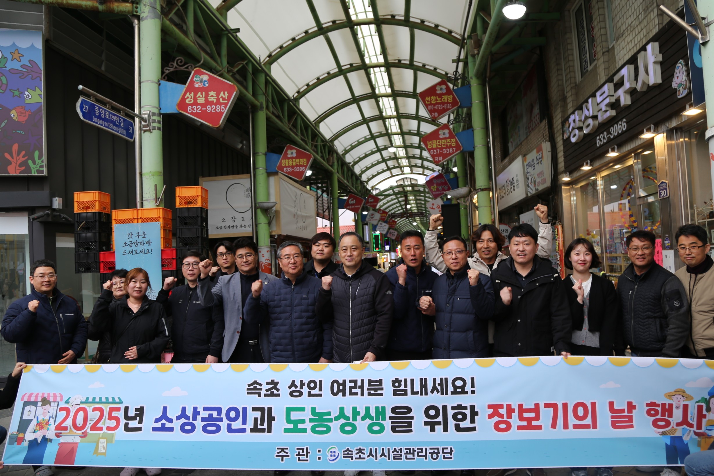 속초시시설관리공단, '2025년 제1회 장보기의 날' 실시