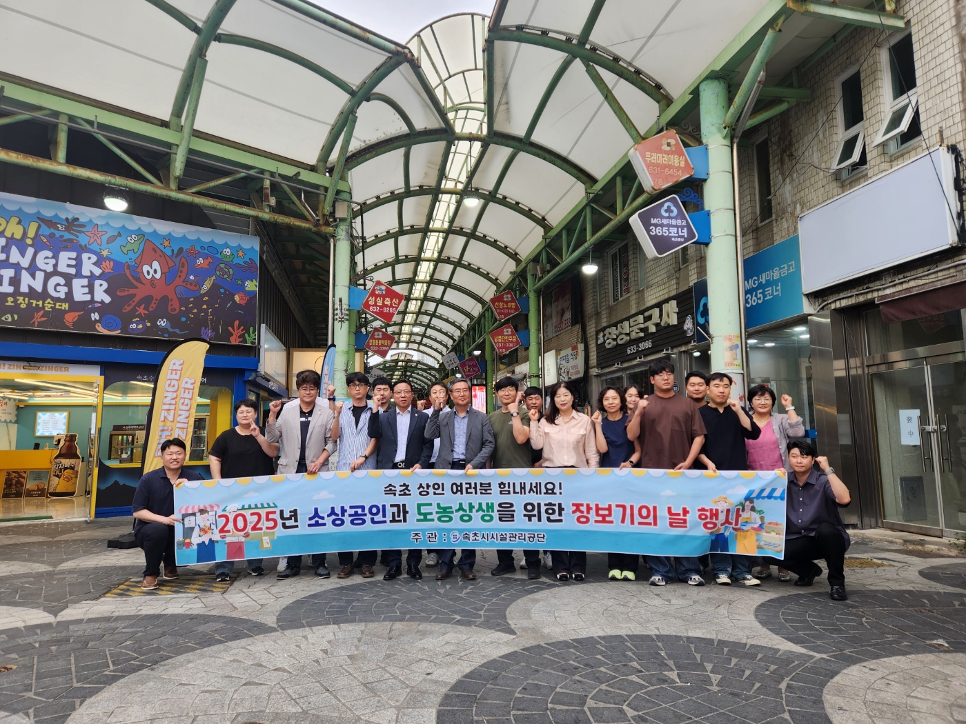 속초시시설관리공단, '2025년 제2회 장보기의 날' 실시 사진