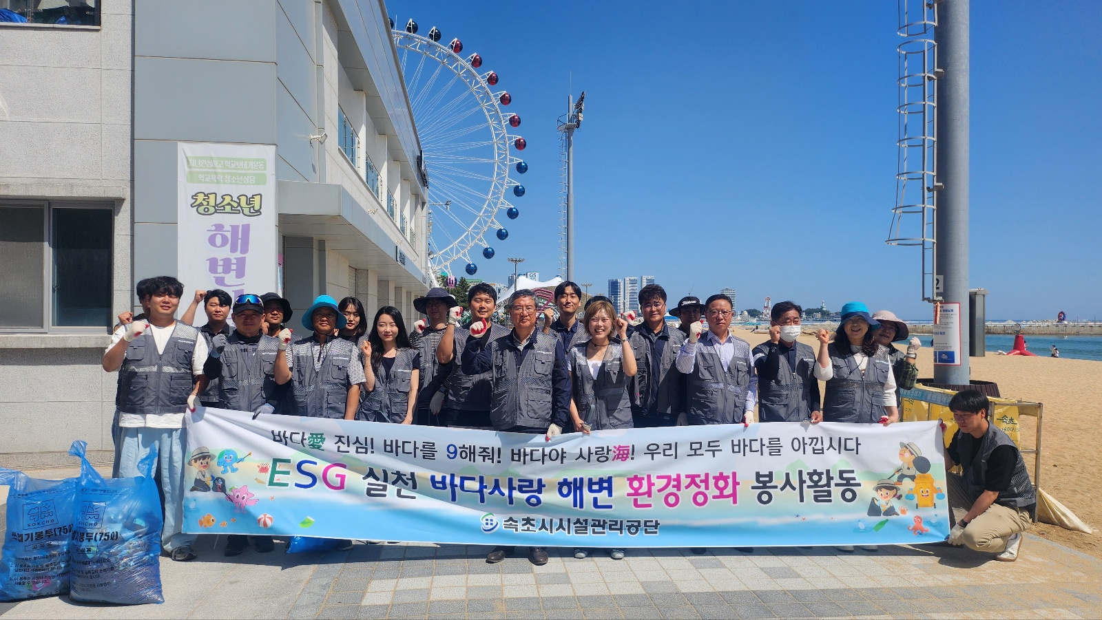 속초시시설관리공단, ESG경영 실천 위해 속초해변‘플로깅’활동 전개 사진