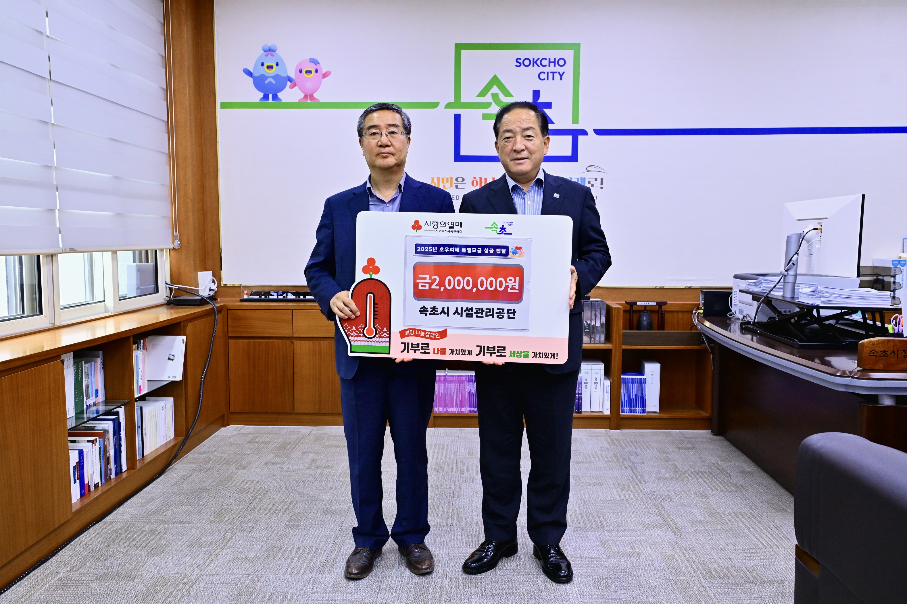 속초시시설관리공단 임직원, 호우 피해 특별성금 200만 원 기탁