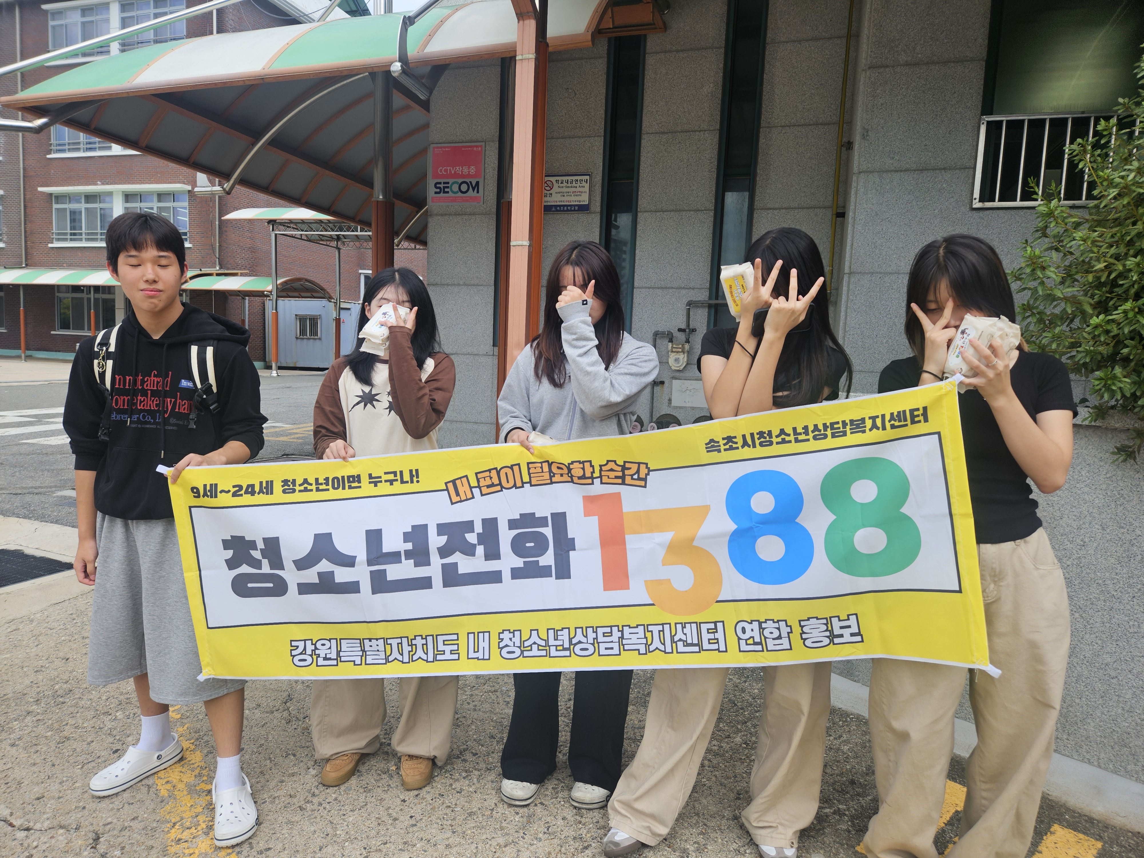 속초시시설관리공단 청소년상담복지센터, 청소년전화 1388 연합 홍보 캠페인 전개
