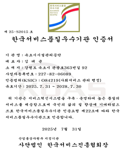 한국서비스품질우수기관