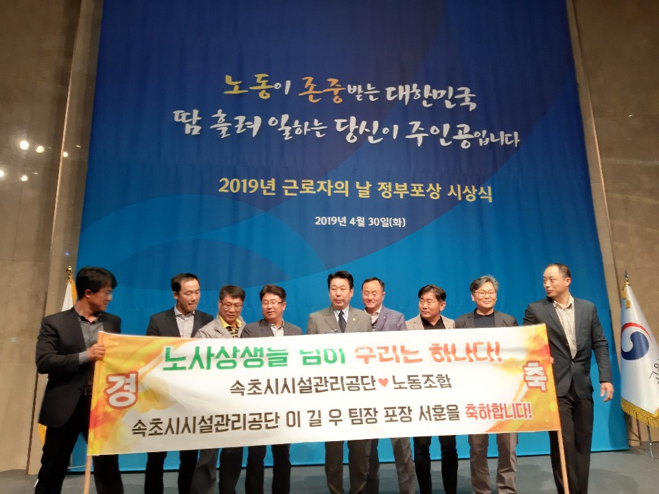 속초시시설관리공단 이길우 팀장, 2019 유공 근로자 정부포상 서훈 