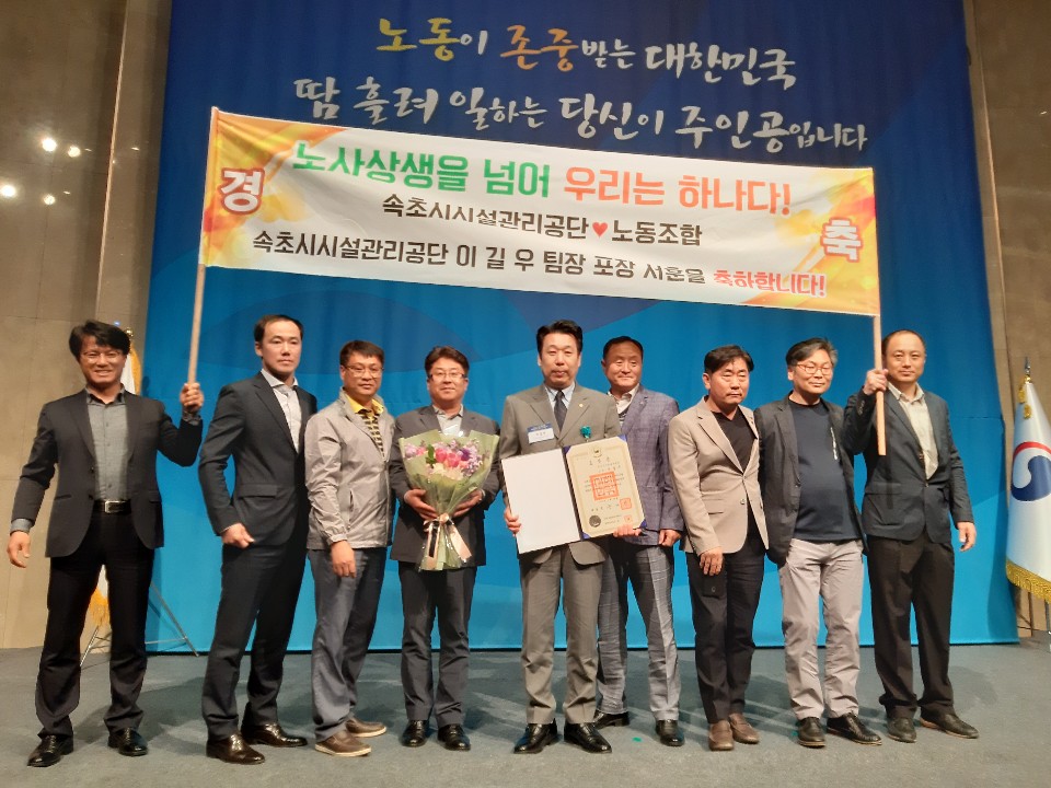 속초시시설관리공단 이길우 팀장, 2019 유공 근로자 정부포상 서훈 