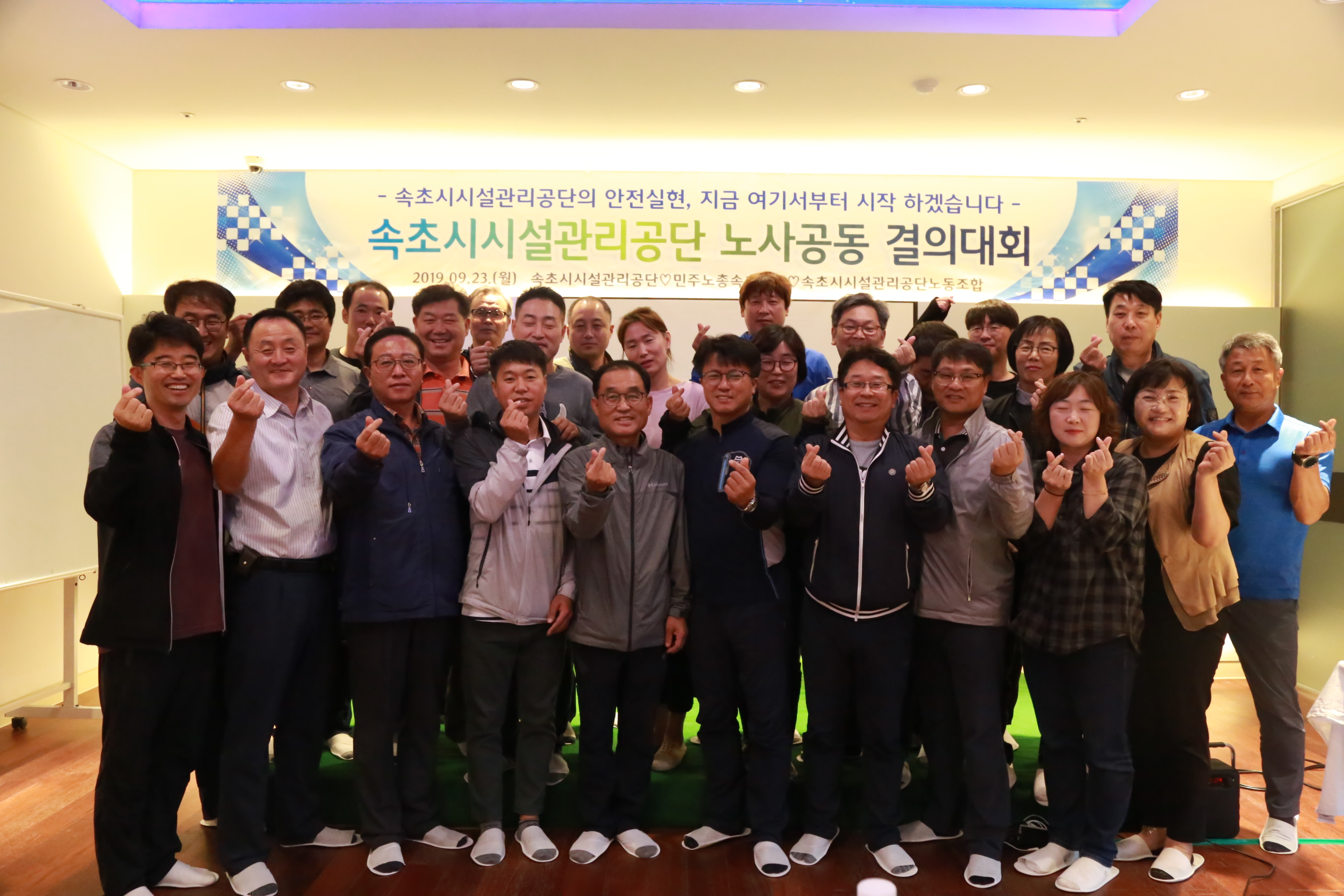 2019년 임직원 워크숍 & 노사공동 결의대회 실시