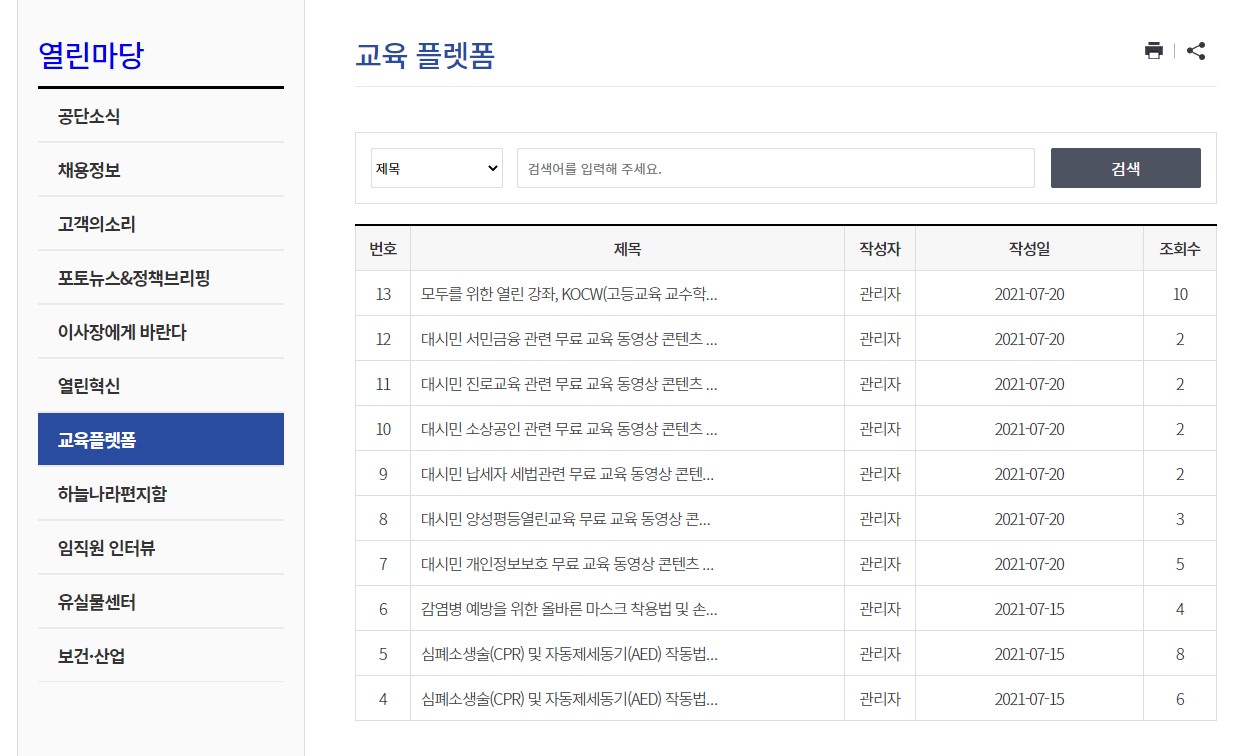 속초시시설관리공단, 교육 플랫폼 구축·운영 사진