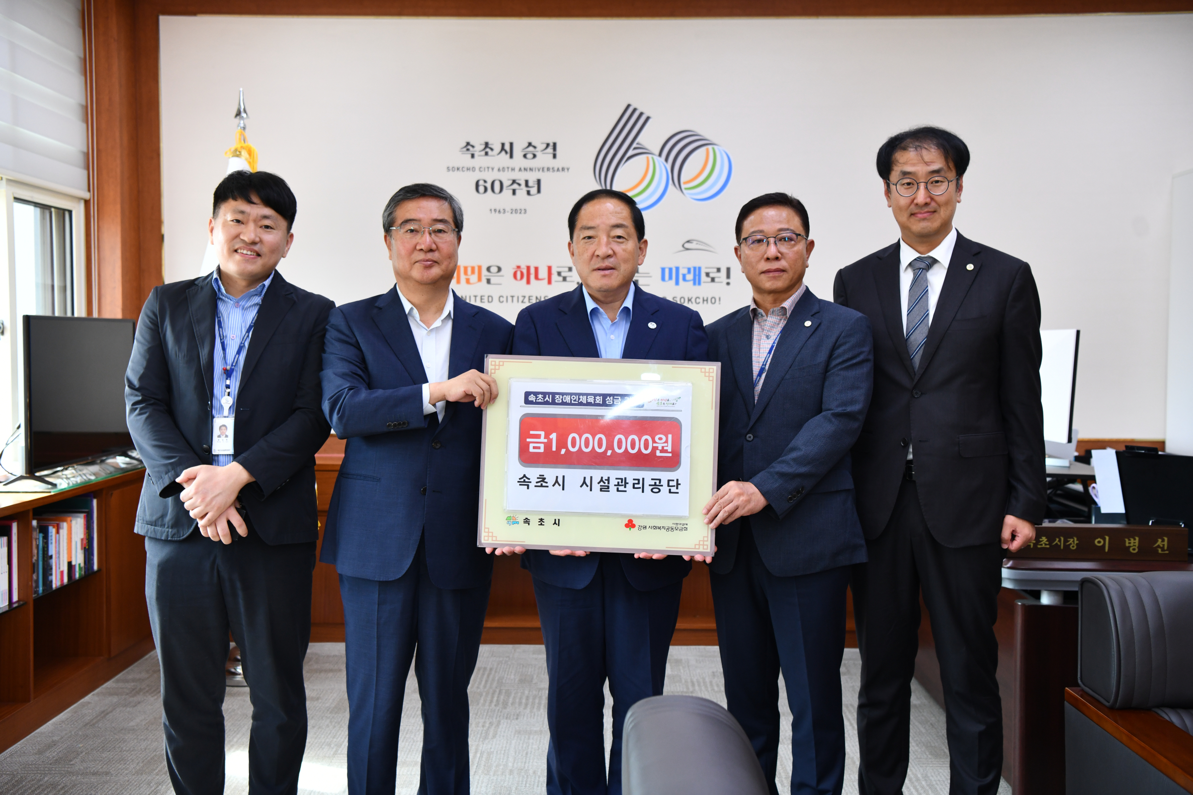 속초시시설관리공단,「속초시장애인체육회 사회공헌 후원금」전달