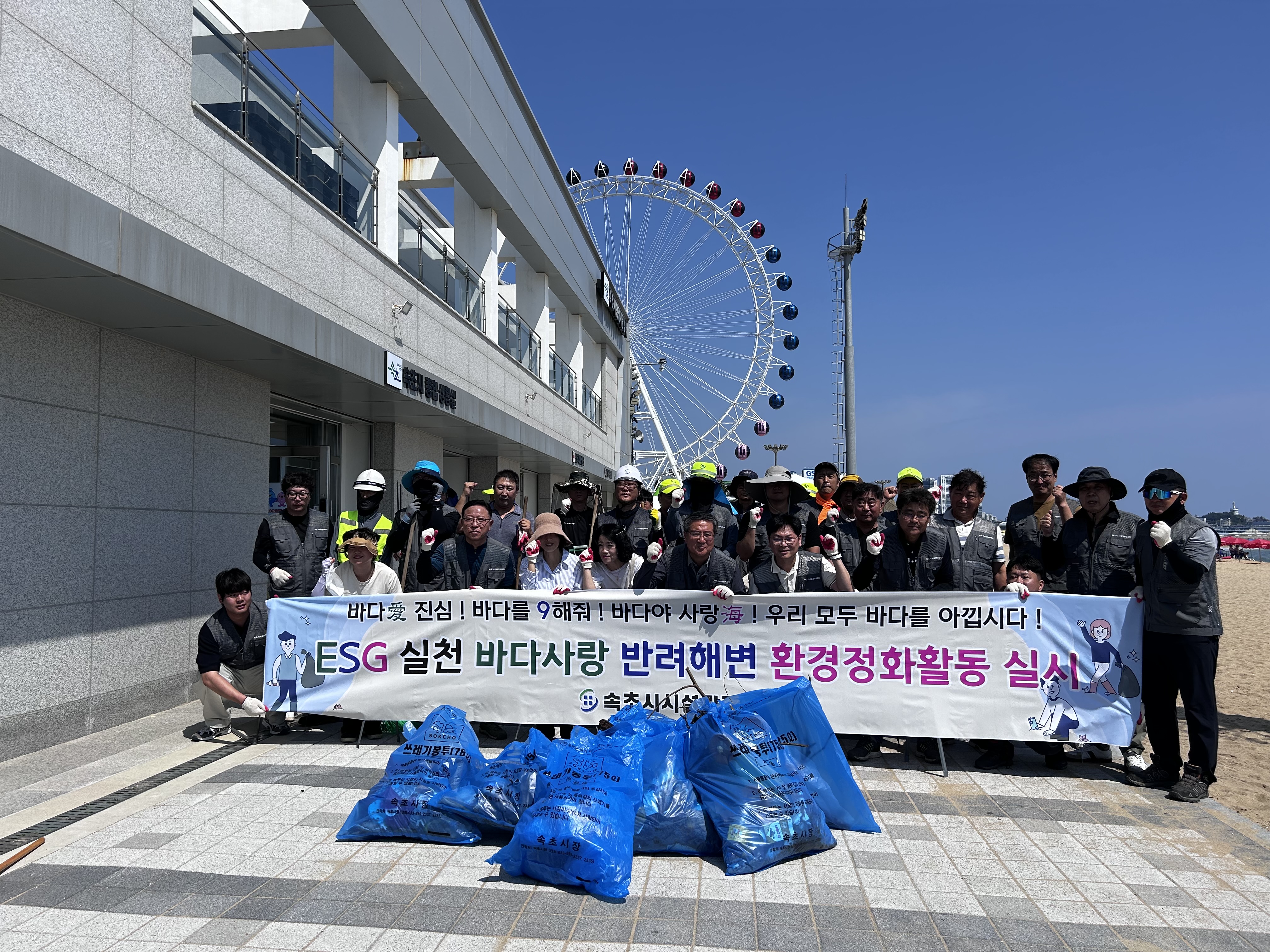 속초시시설관리공단, 속초해수욕장 개장 맞이 바다사랑 반려해변 환경정화 활동 실시