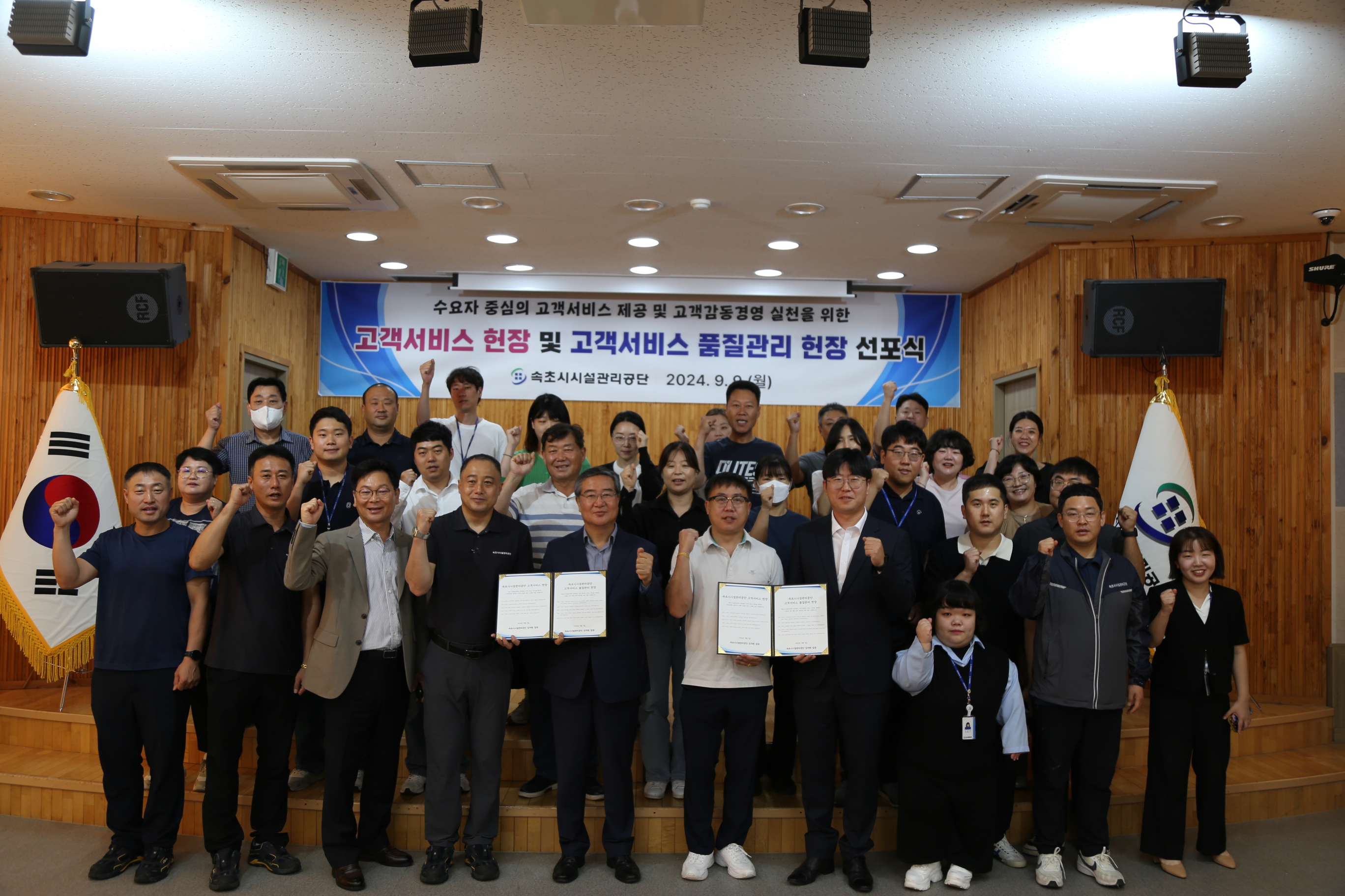 속초시시설관리공단, 고객서비스 헌장 및 고객서비스 품질관리 헌장 선포식 개최