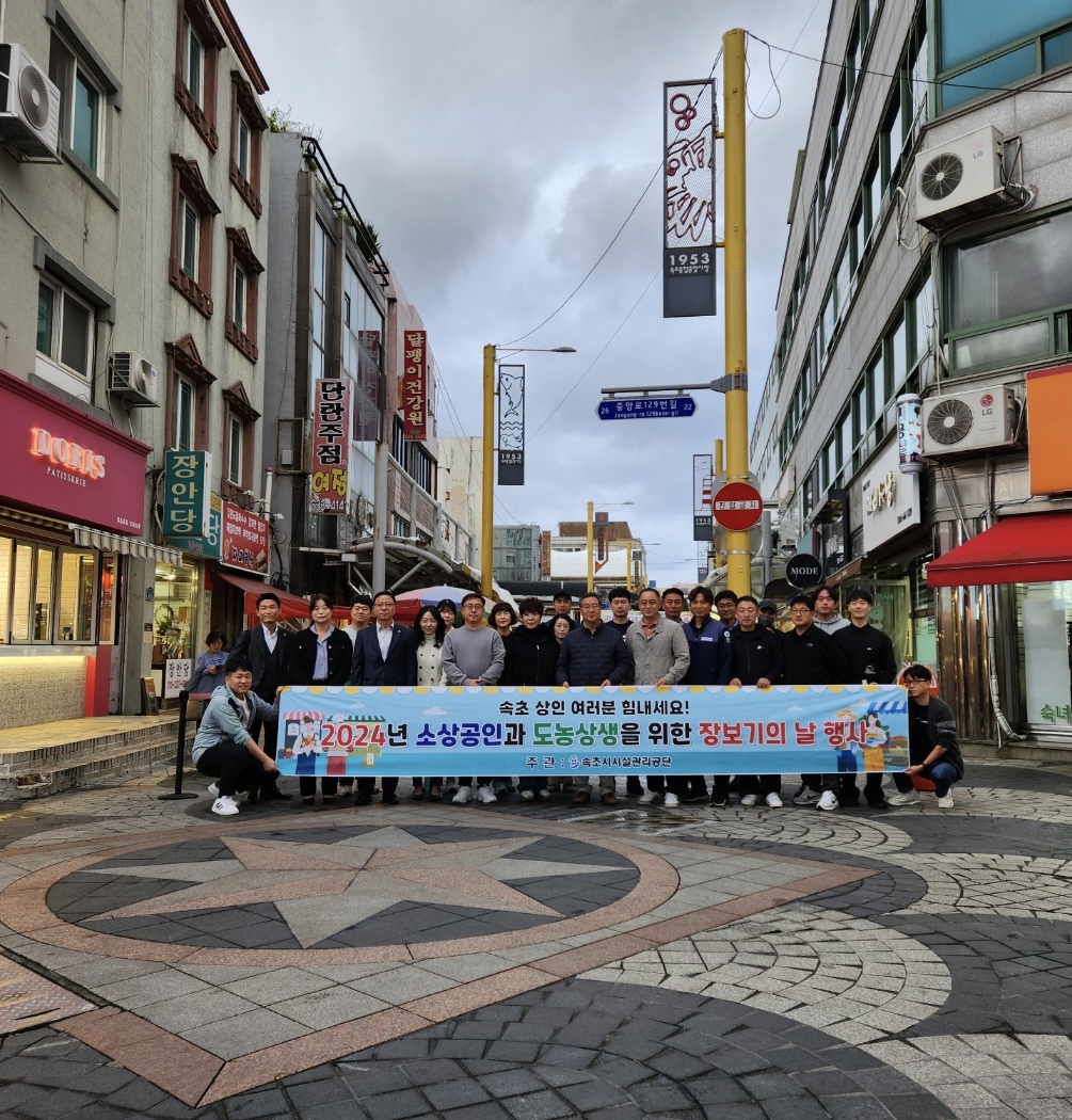 ‘로컬푸드와 도농상생에 진심’ 속초시시설관리공단, 2024년 제3회 장보기의 날 행사 실시