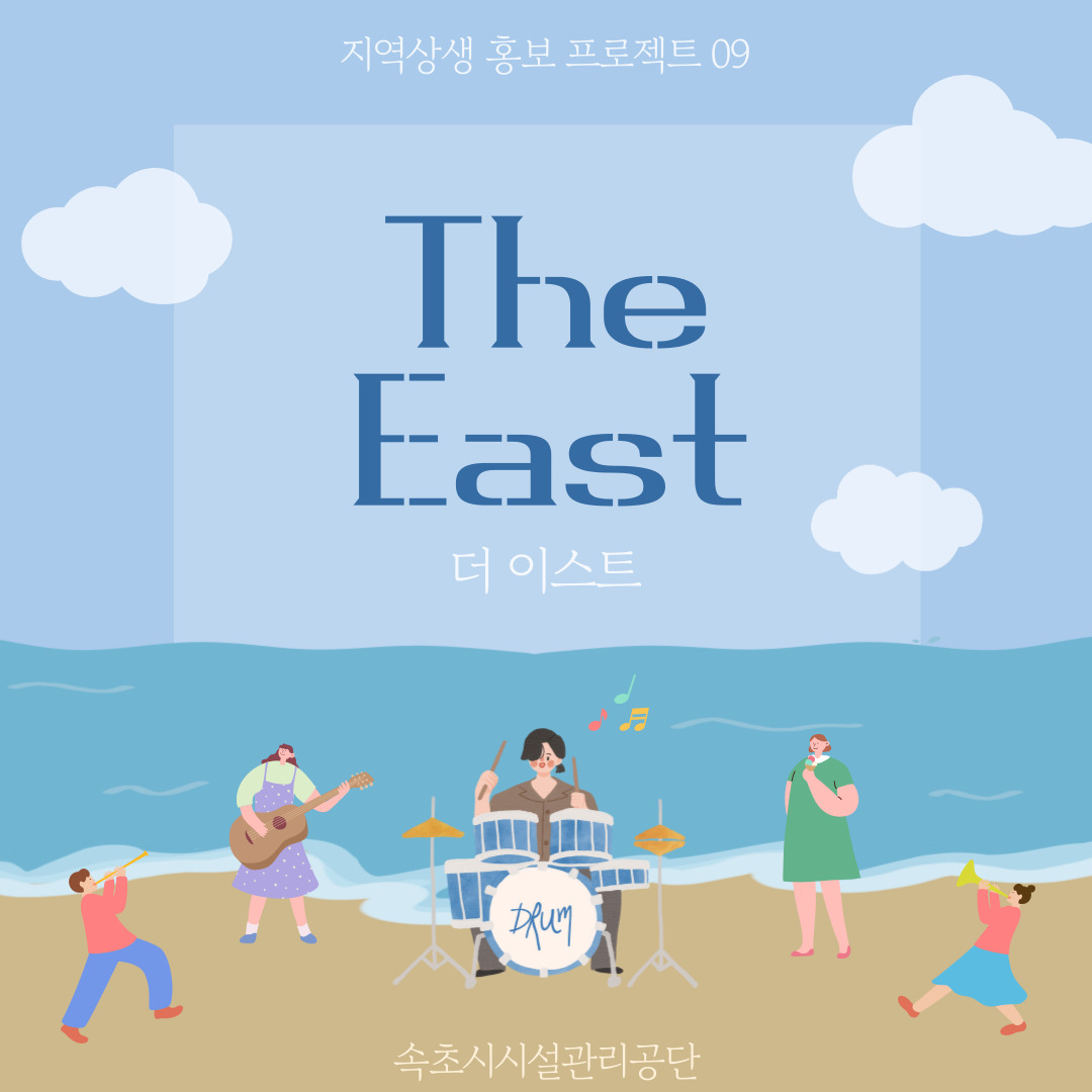 The East 사진
